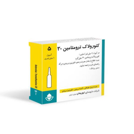آمپول کتورولاک