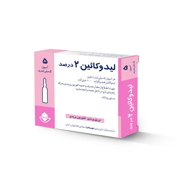 آمپول لیدوکائین
