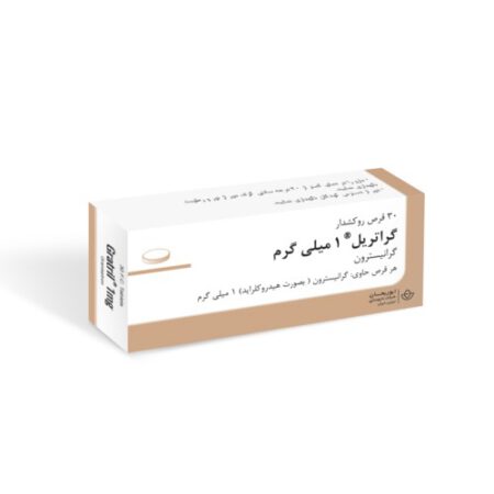 گراتریل قرص گرانیسترون