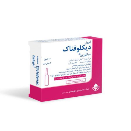 آمپول دیکلوژین