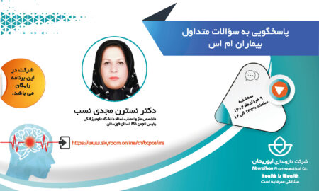 پاسخگویی به سوالات بیماران ام اس