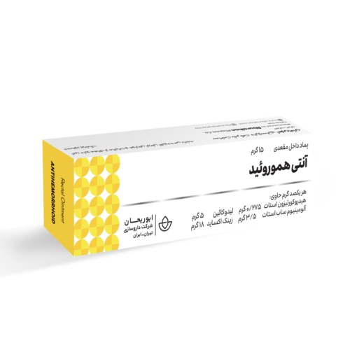 پماد آنتی همورویید