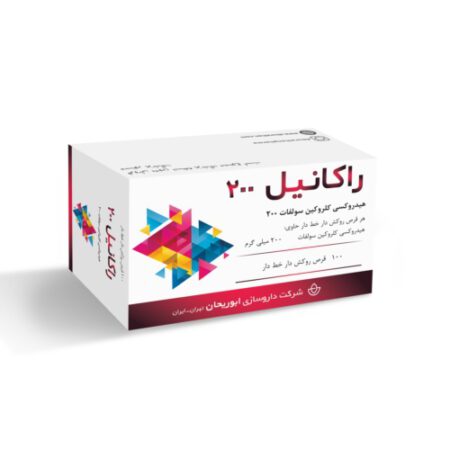 راکانیل هیدروکسی کلروکین
