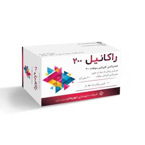 راکانیل هیدروکسی کلروکین