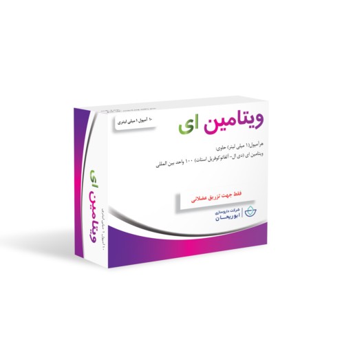 آمپول ویتامین ای E