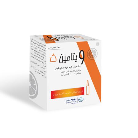 آمپول ویتامین ث