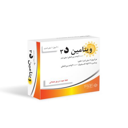 آمپول ویتامین د D دی