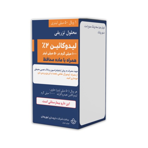 ویال لیدوکائین