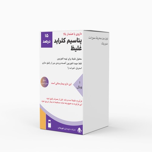 ویال پتاسیم کلراید 15 درصد