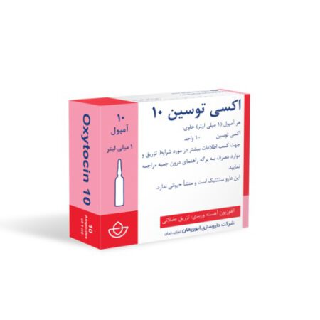 آمپول اکسی توسین