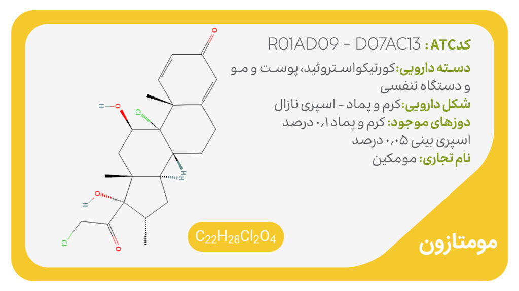 مومتازون