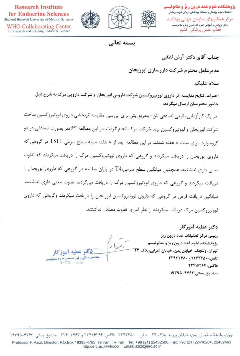 مطالعه بالینی مقایسه اثر لووتین