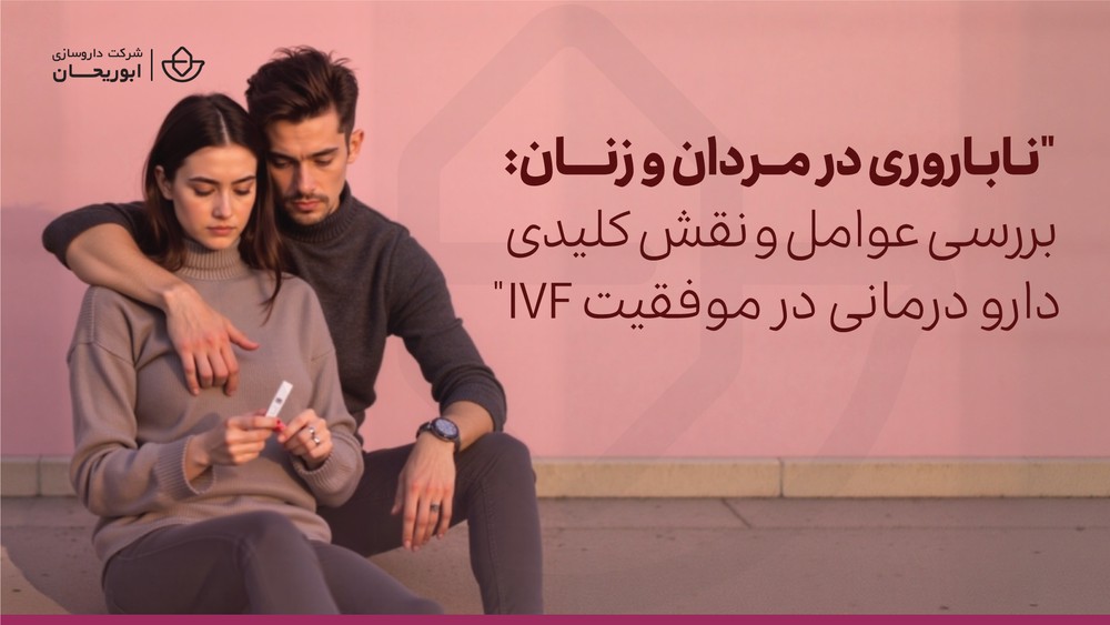 ناباروری